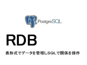 PostgreSQL