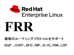 ダイナミックルーティングデーモン（FRR）