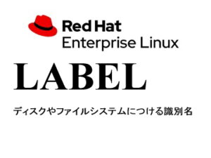 ラベル（LABEL）