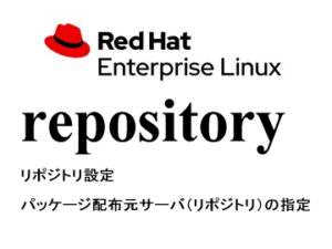 リポジトリ